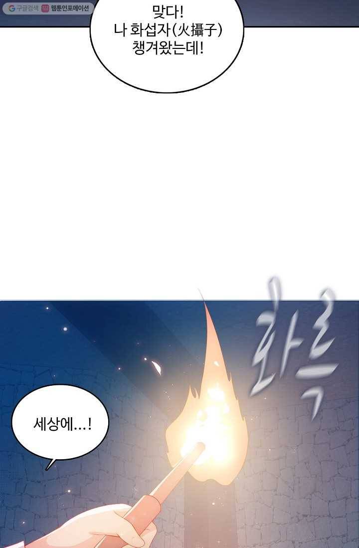 악당이지만 남주를 키웠습니다 6화 47