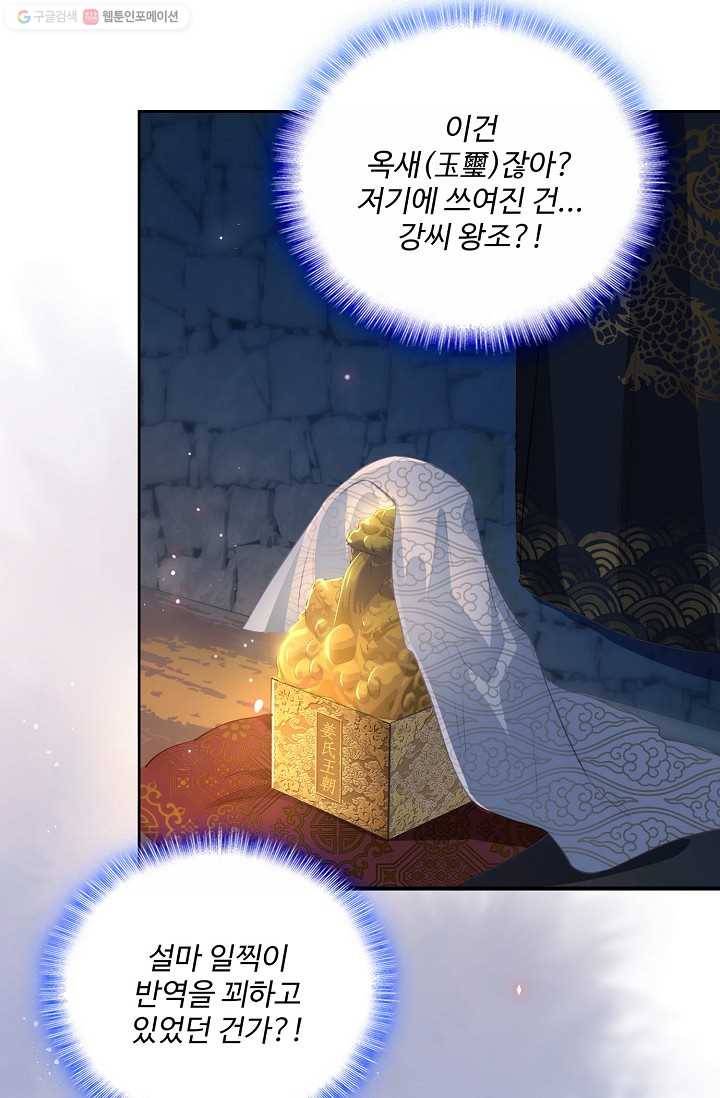 악당이지만 남주를 키웠습니다 6화 52