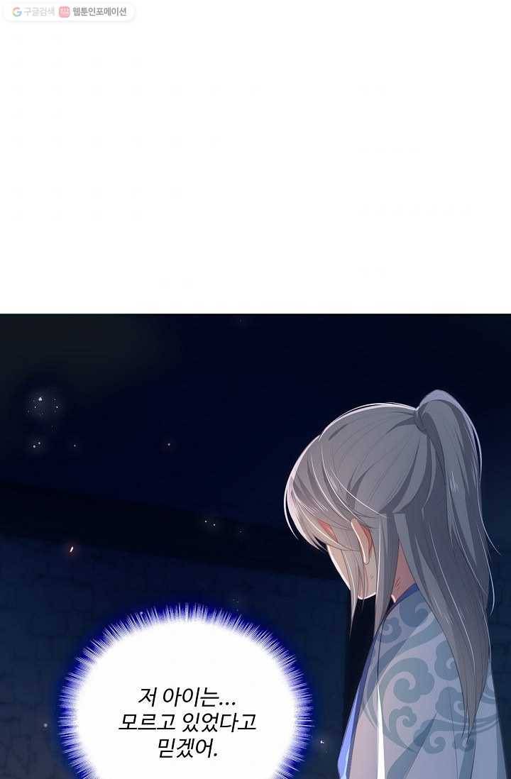 악당이지만 남주를 키웠습니다 6화 54