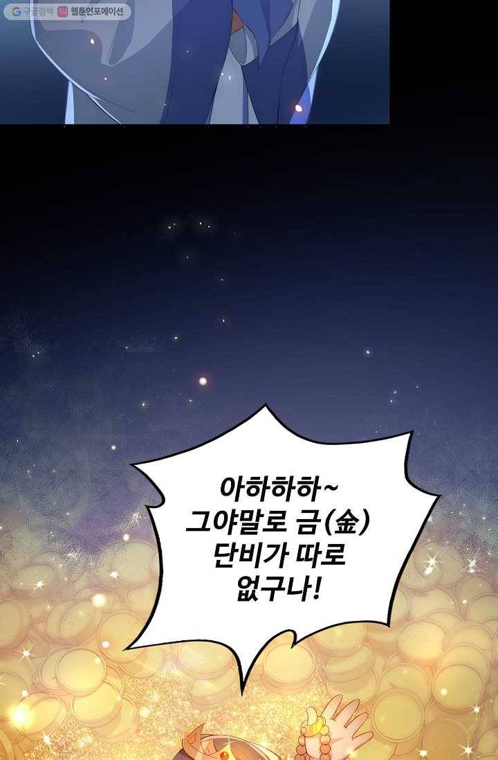 악당이지만 남주를 키웠습니다 6화 56