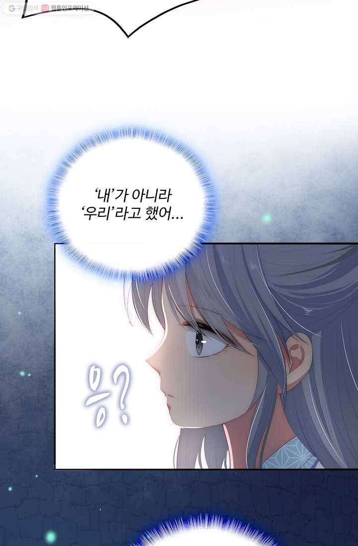 악당이지만 남주를 키웠습니다 6화 58