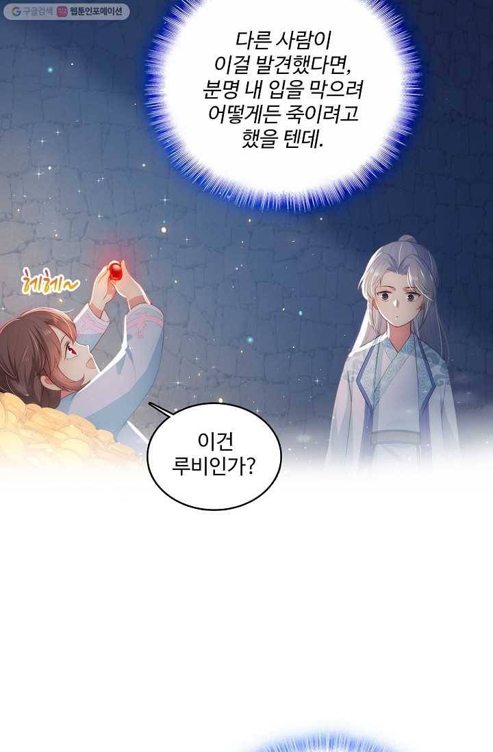 악당이지만 남주를 키웠습니다 6화 59