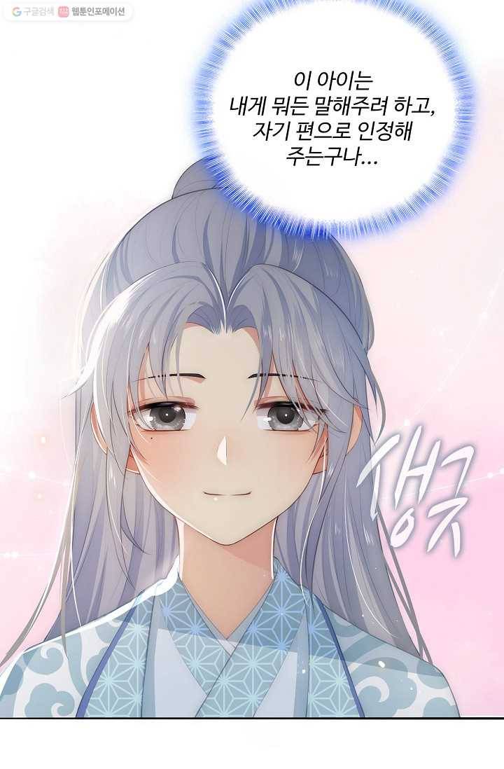 악당이지만 남주를 키웠습니다 6화 60