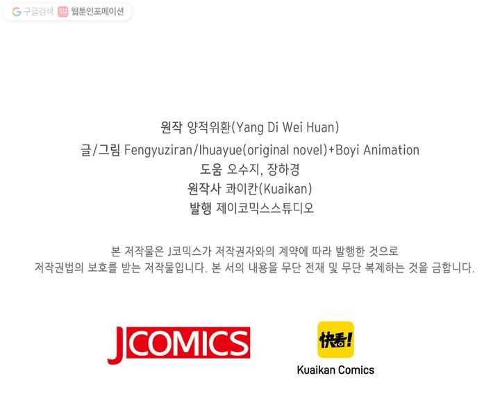 악당이지만 남주를 키웠습니다 6화 63