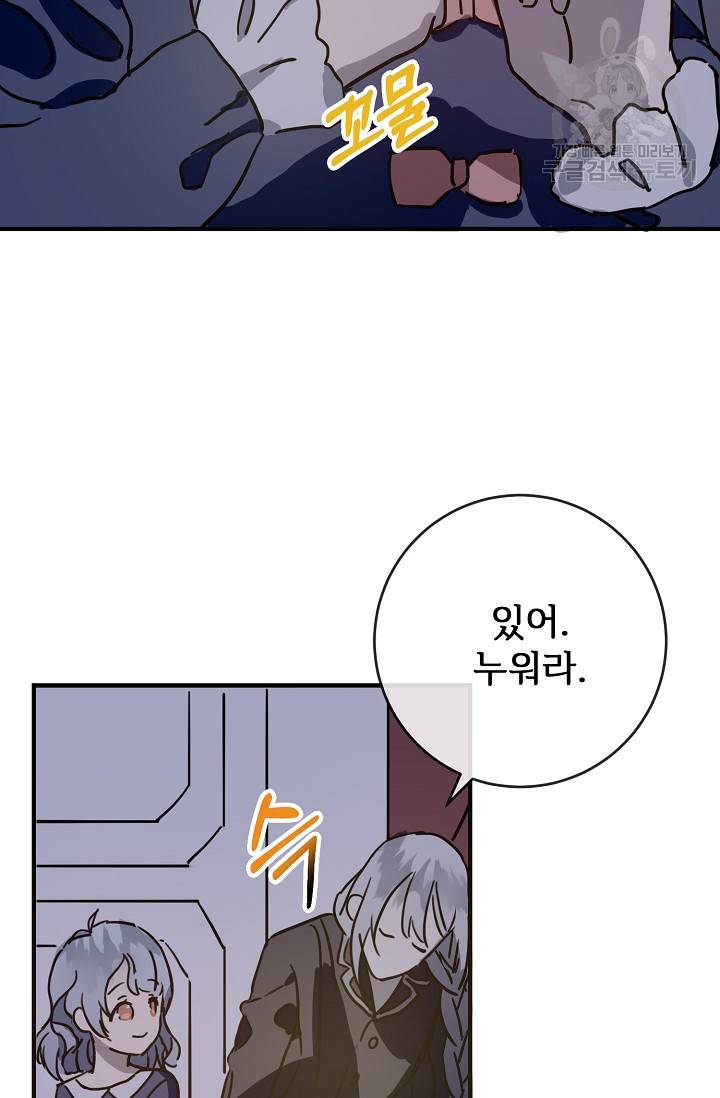미운 노새 이야기 38화 8