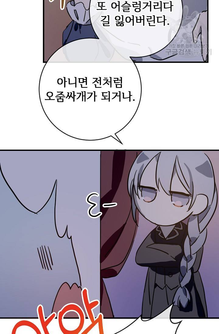미운 노새 이야기 38화 10