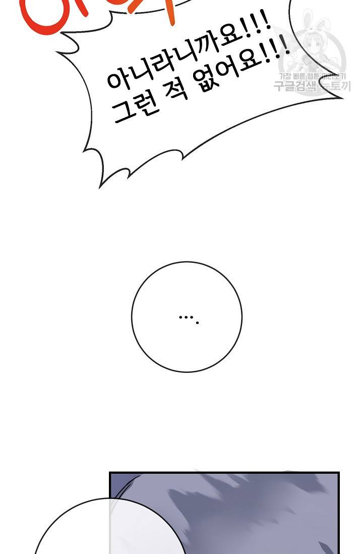 미운 노새 이야기 38화 11