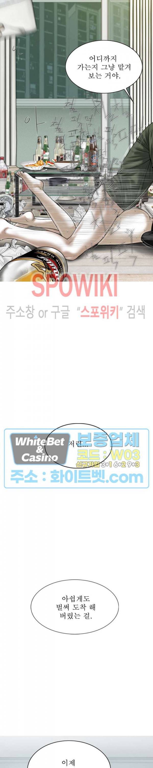그저, 그녀 30화 3