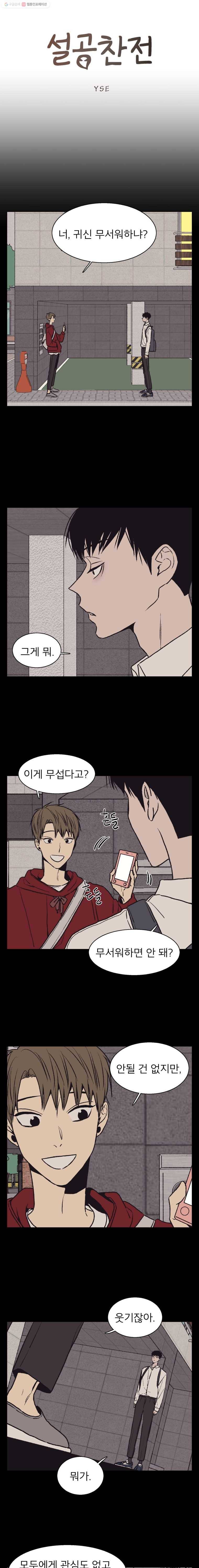 설공찬전 48화 1