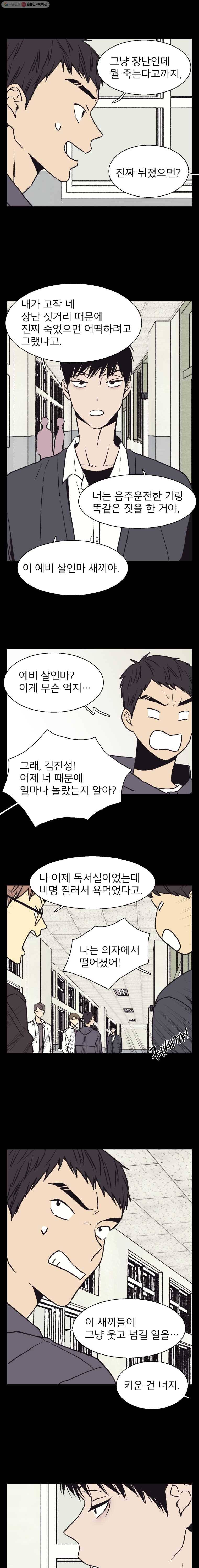 설공찬전 48화 8