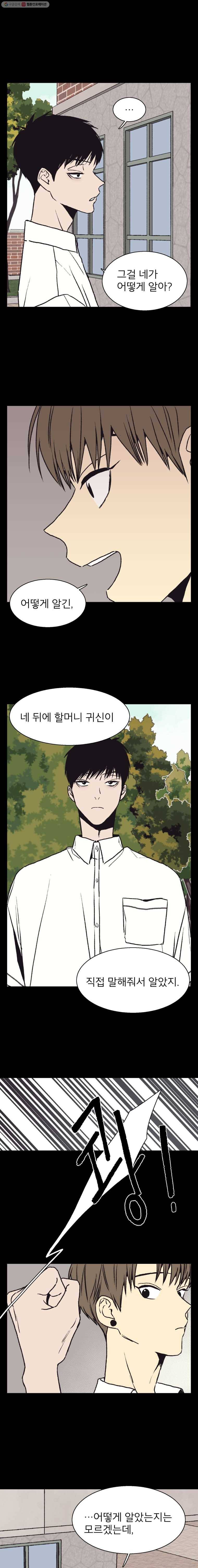 설공찬전 48화 11