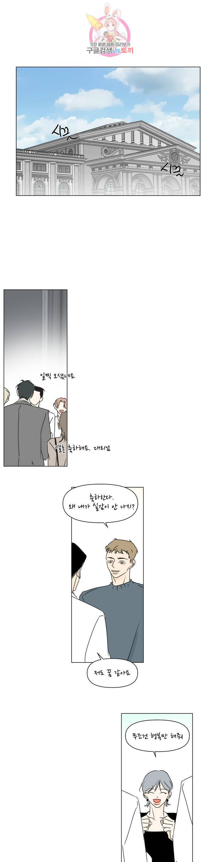 피장파장의 오류 56화 최종화 1