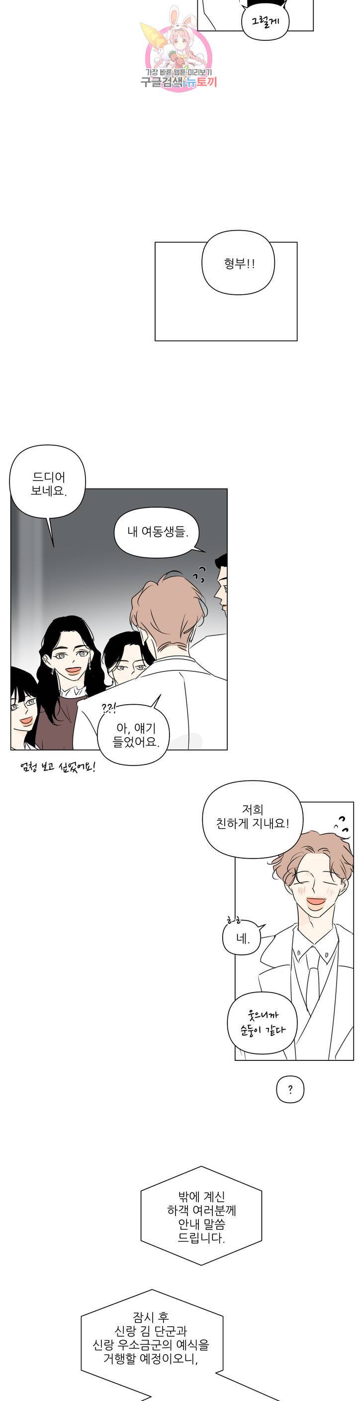 피장파장의 오류 56화 최종화 2