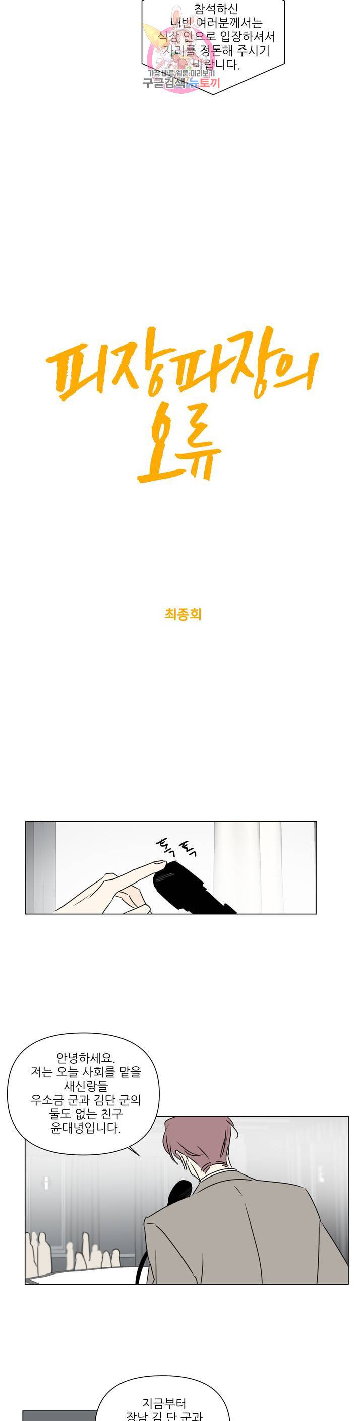피장파장의 오류 56화 최종화 3