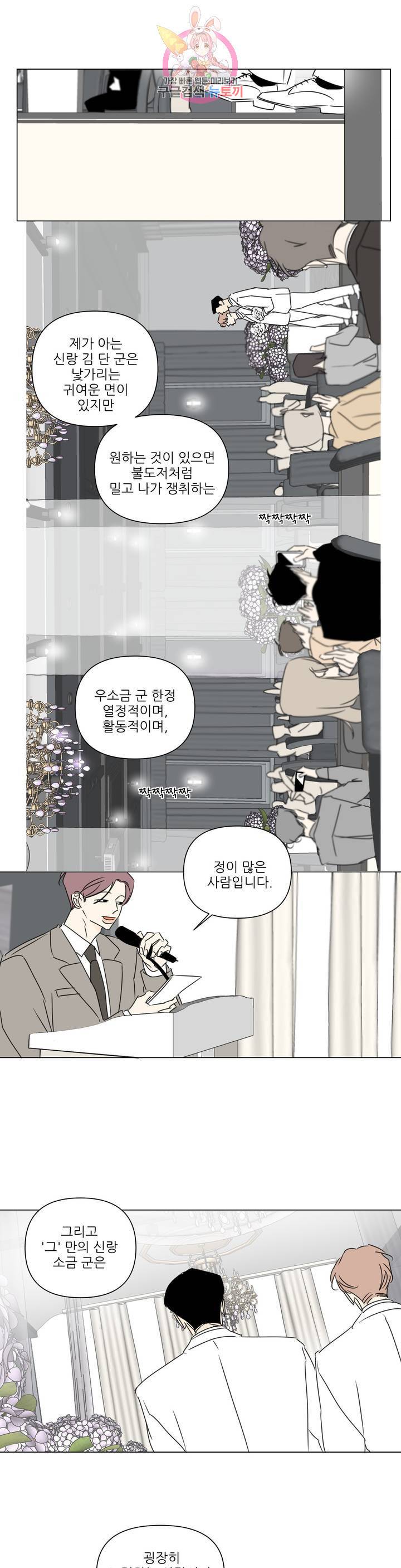피장파장의 오류 56화 최종화 6