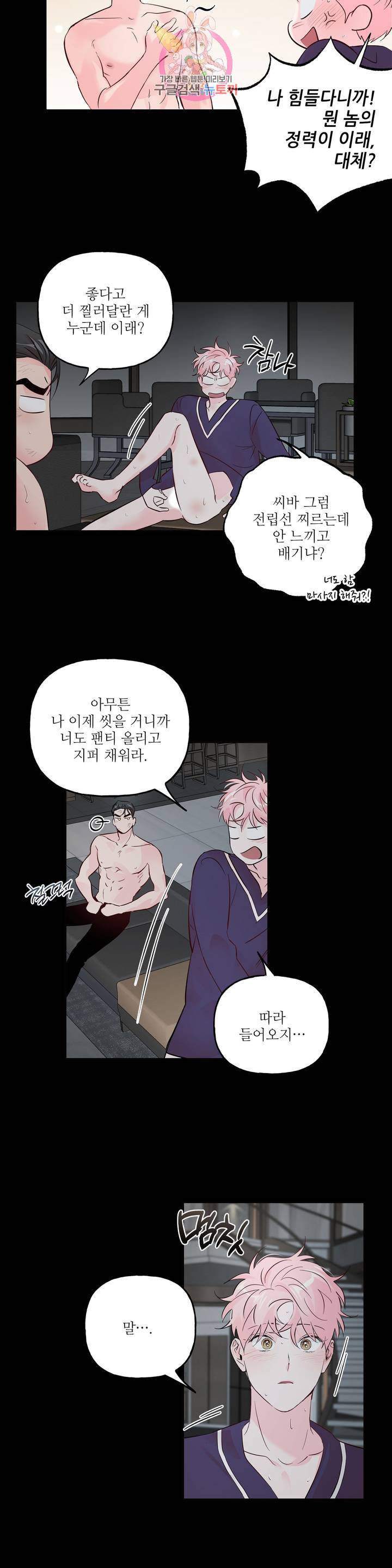 미친놈 종합세트 39화 3