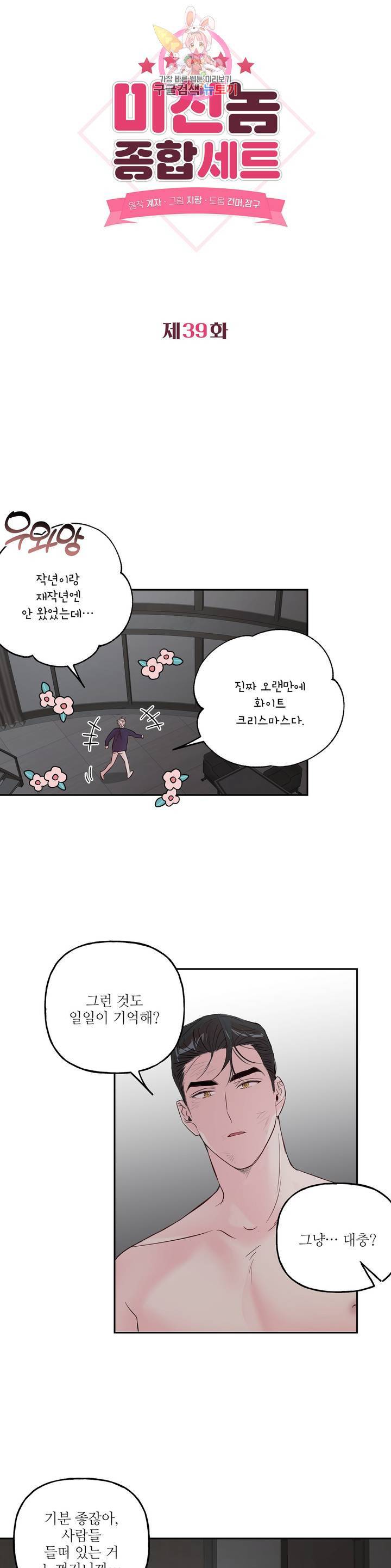 미친놈 종합세트 39화 5