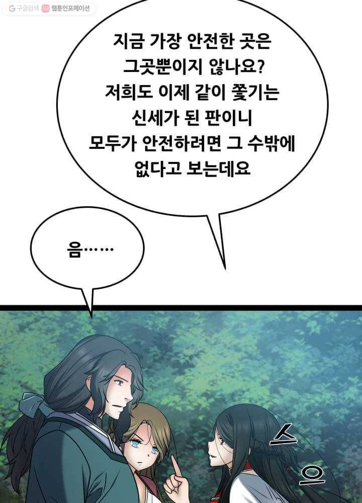 뇌신전생 18화 2