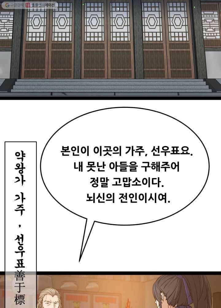뇌신전생 18화 11