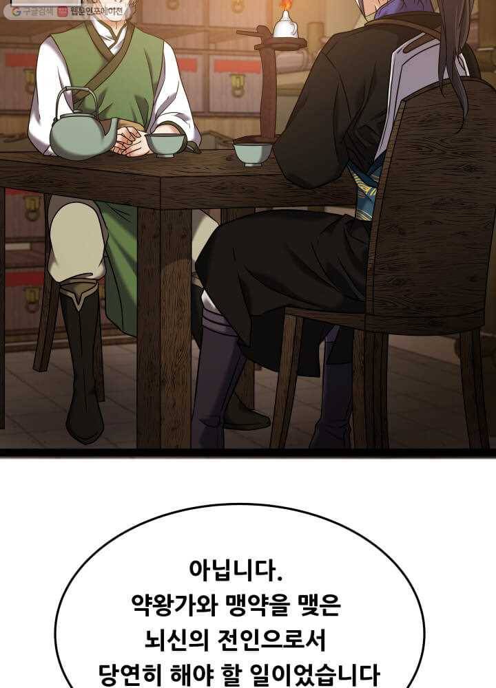뇌신전생 18화 12