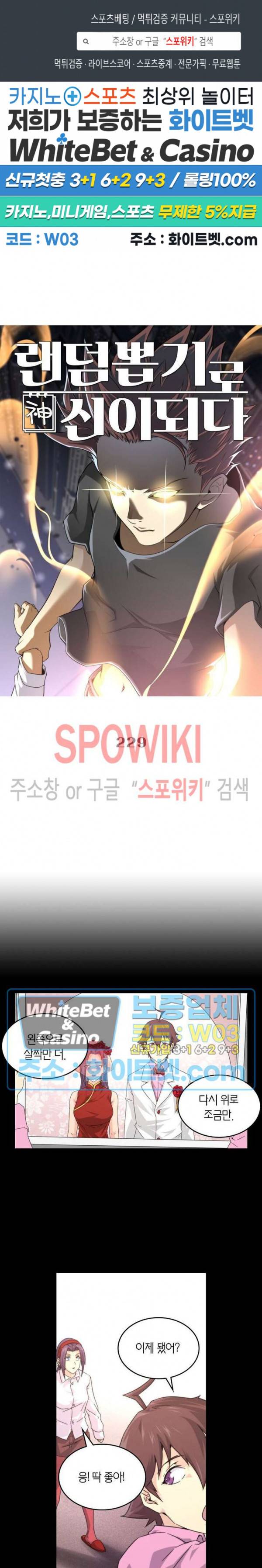 랜덤뽑기로 신이 되다 229화 1