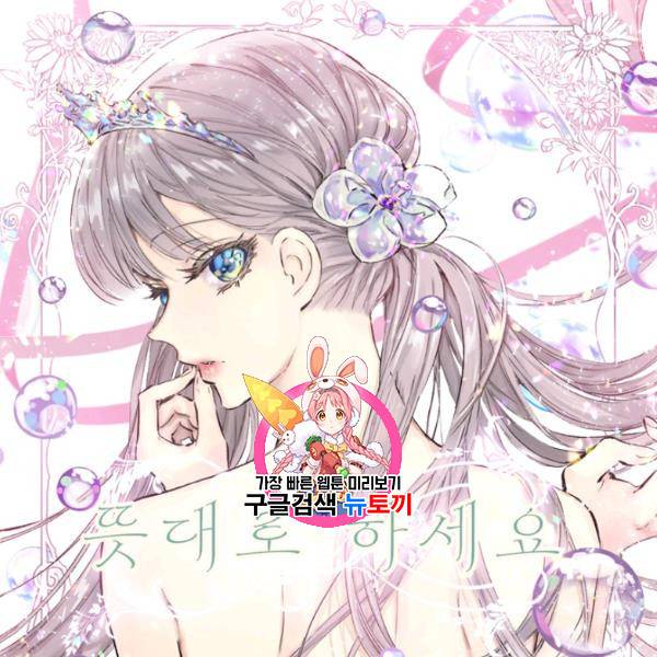 뜻대로 하세요 182화 1
