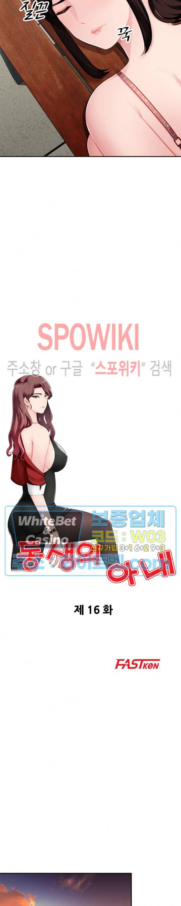 동생의 아내 16화 3
