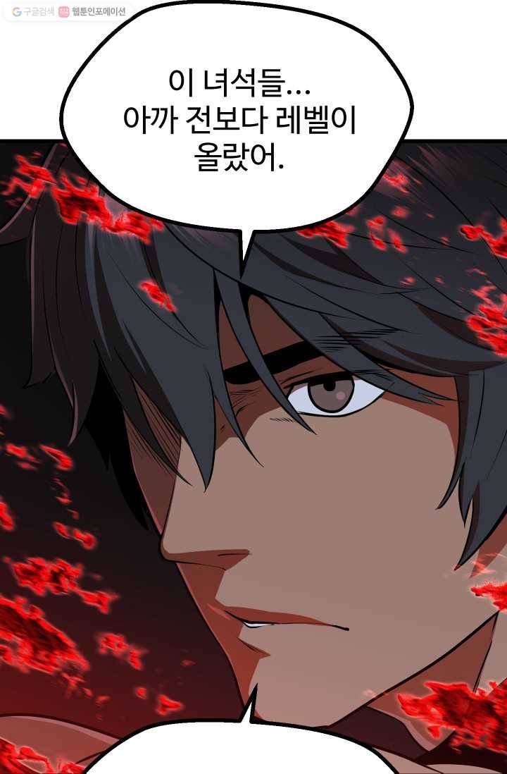 이계 검왕 생존기-83화 3