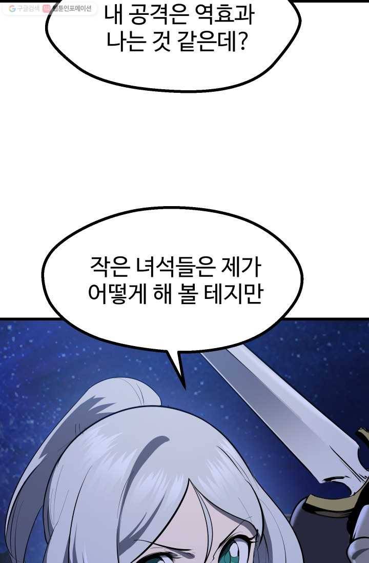 이계 검왕 생존기-83화 4