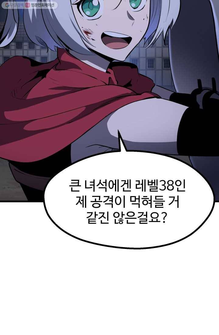 이계 검왕 생존기-83화 5