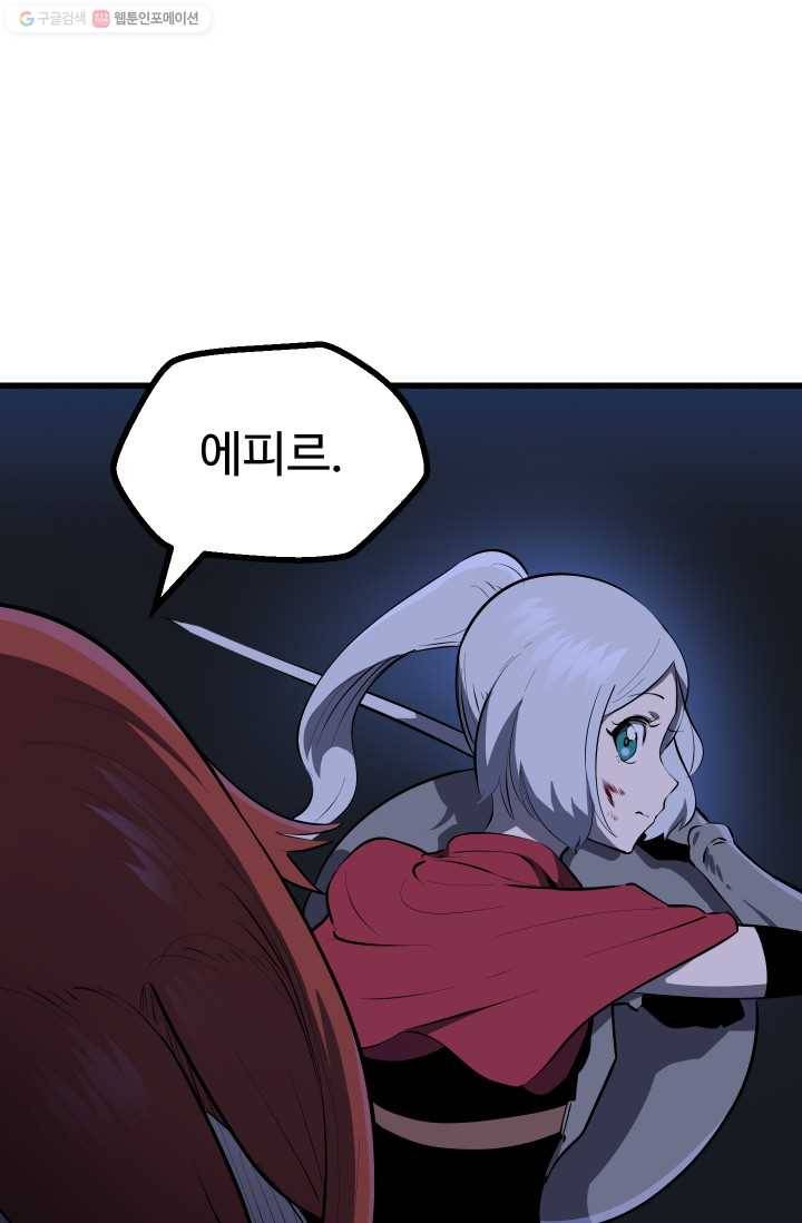 이계 검왕 생존기-83화 6