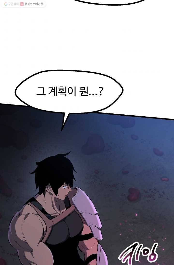 이계 검왕 생존기-83화 11