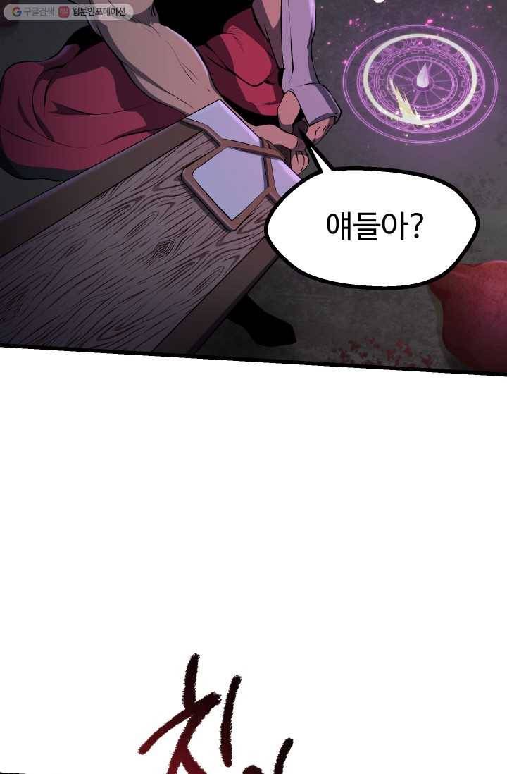 이계 검왕 생존기-83화 12