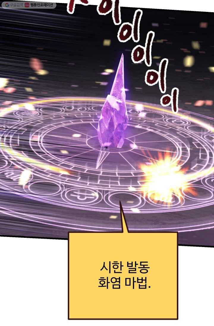 이계 검왕 생존기-83화 13