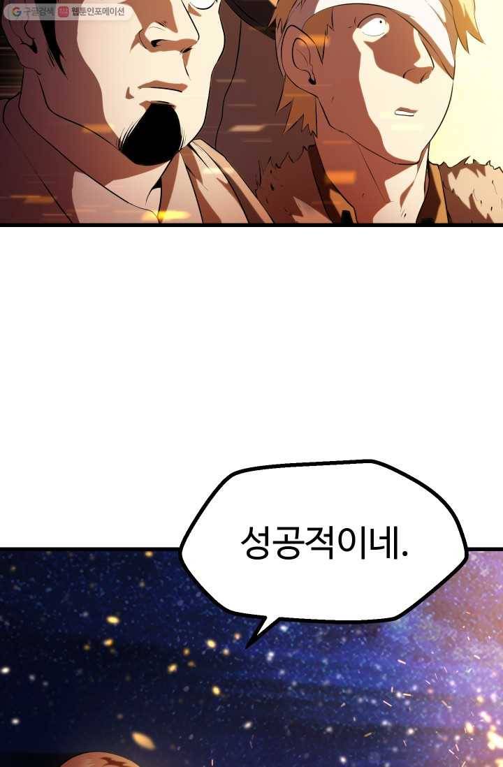 이계 검왕 생존기-83화 23