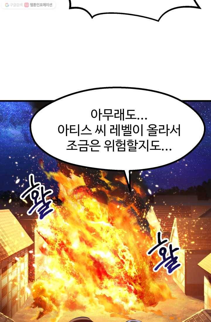 이계 검왕 생존기-83화 25