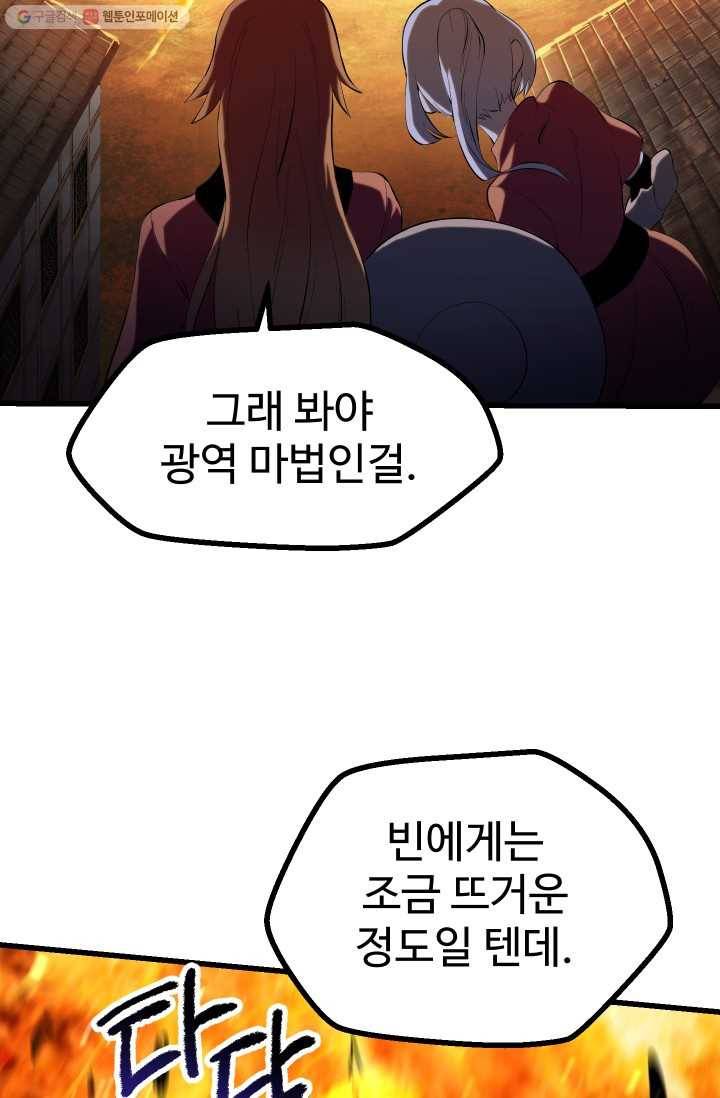 이계 검왕 생존기-83화 26
