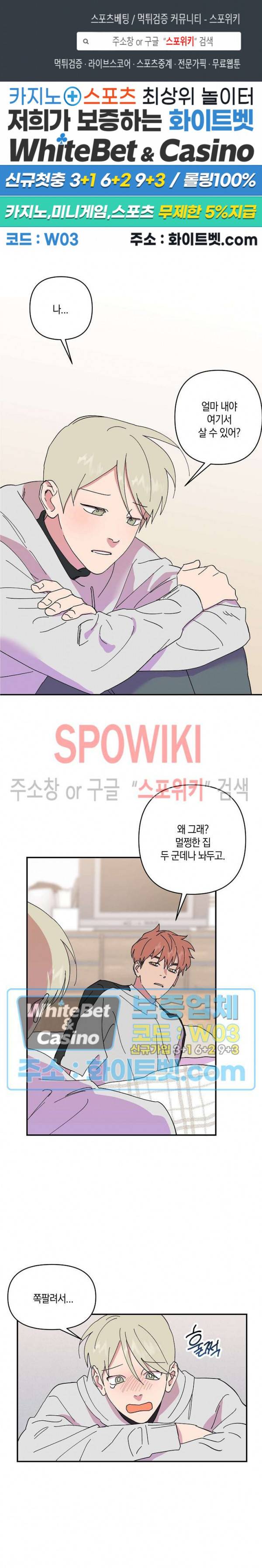 내 약혼자는 꽃미남 25화 1