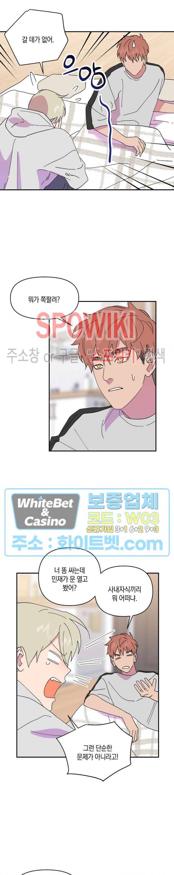 내 약혼자는 꽃미남 25화 2