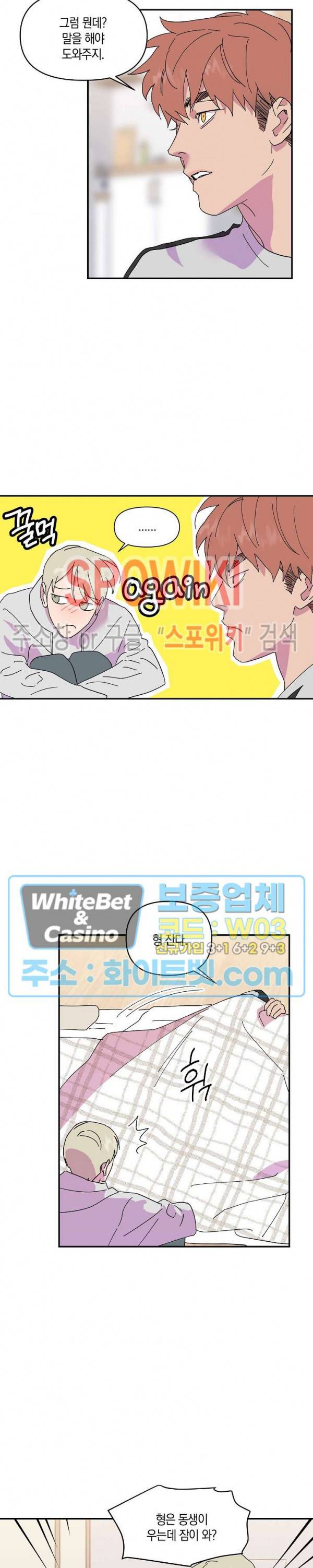 내 약혼자는 꽃미남 25화 3