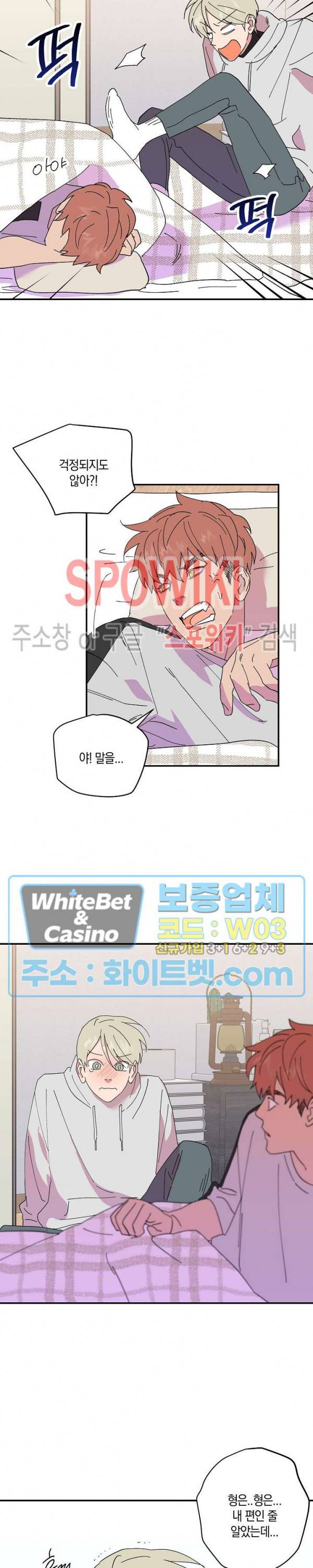내 약혼자는 꽃미남 25화 4