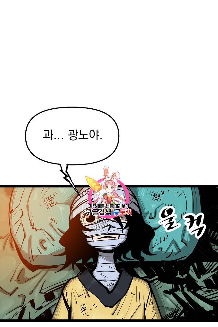 무인이곽 14화 1