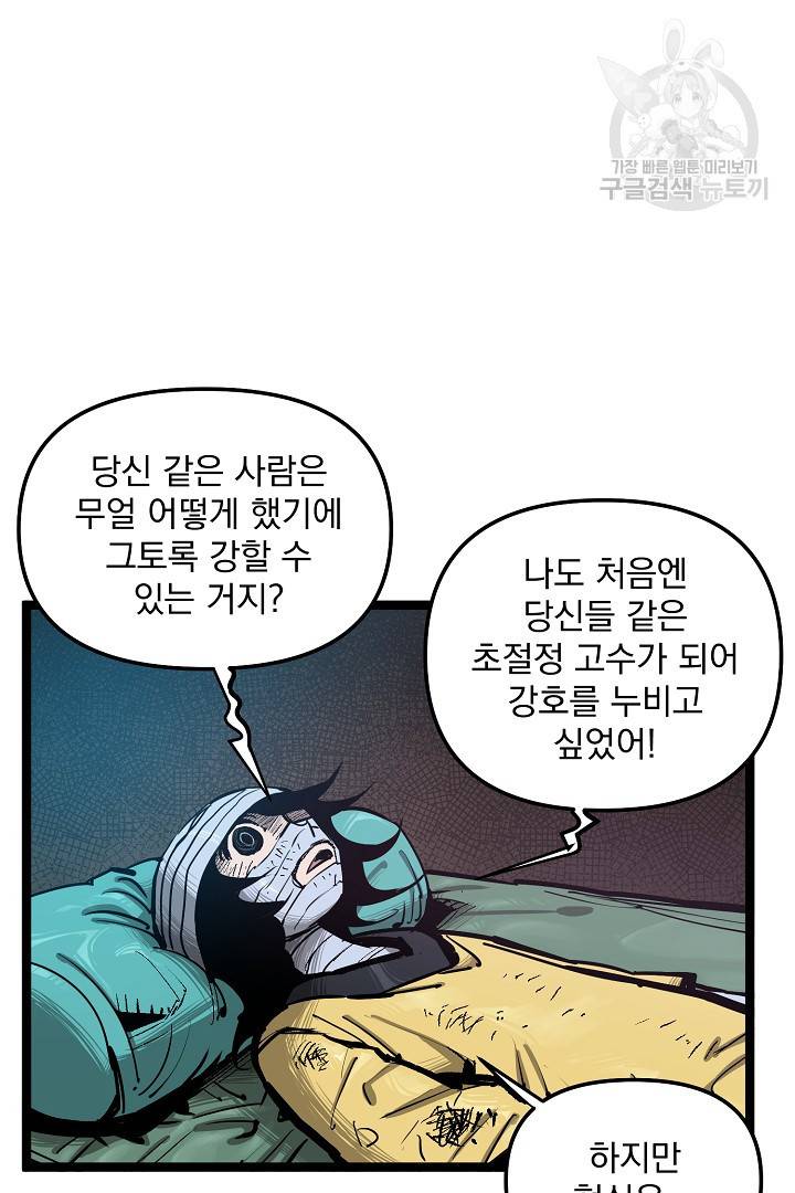 무인이곽 14화 2
