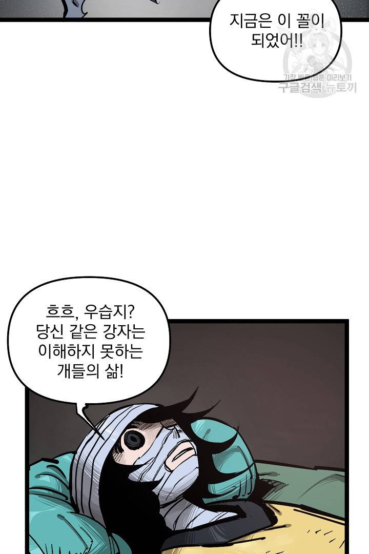 무인이곽 14화 4