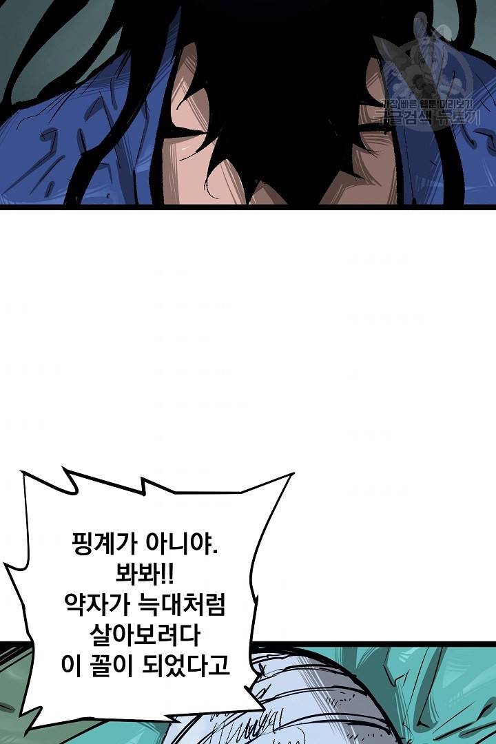 무인이곽 14화 7