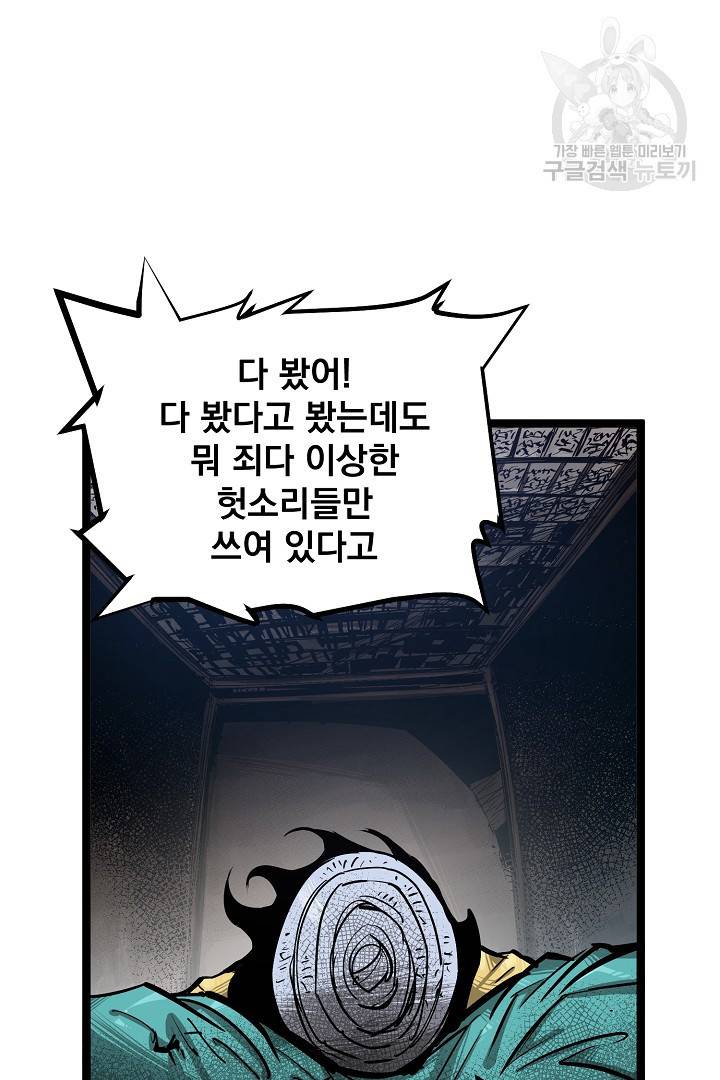 무인이곽 14화 10