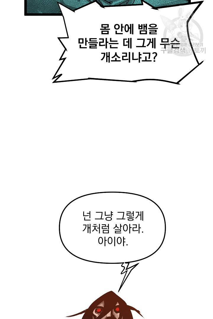무인이곽 14화 11