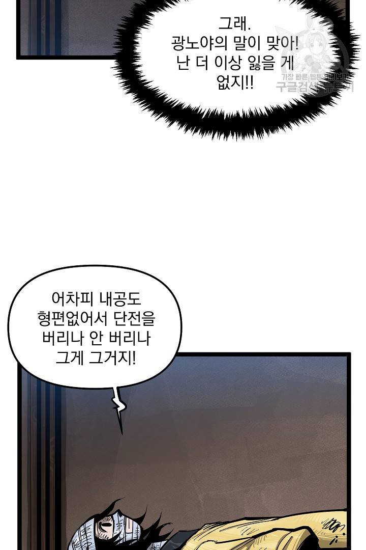 무인이곽 14화 18