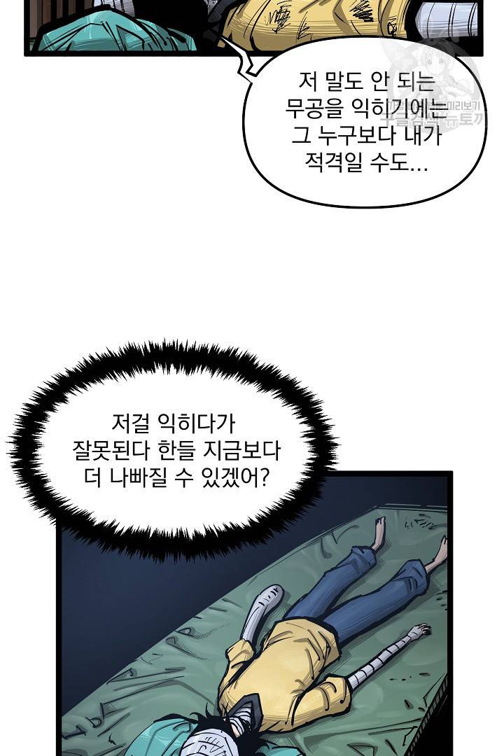 무인이곽 14화 19
