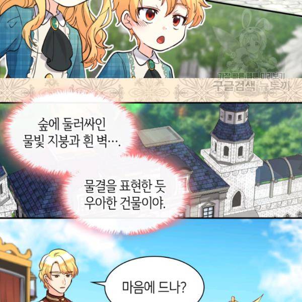 쌍둥이 남매의 뉴라이프 65화 5